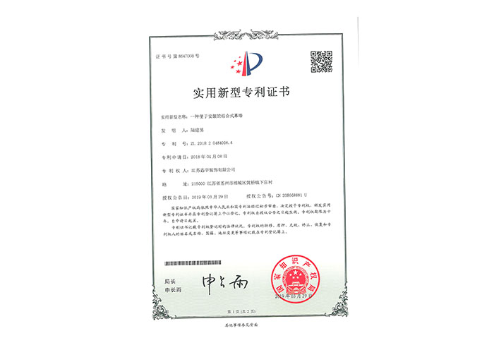 一種便于安裝的組合式幕墻實用新型專利證書